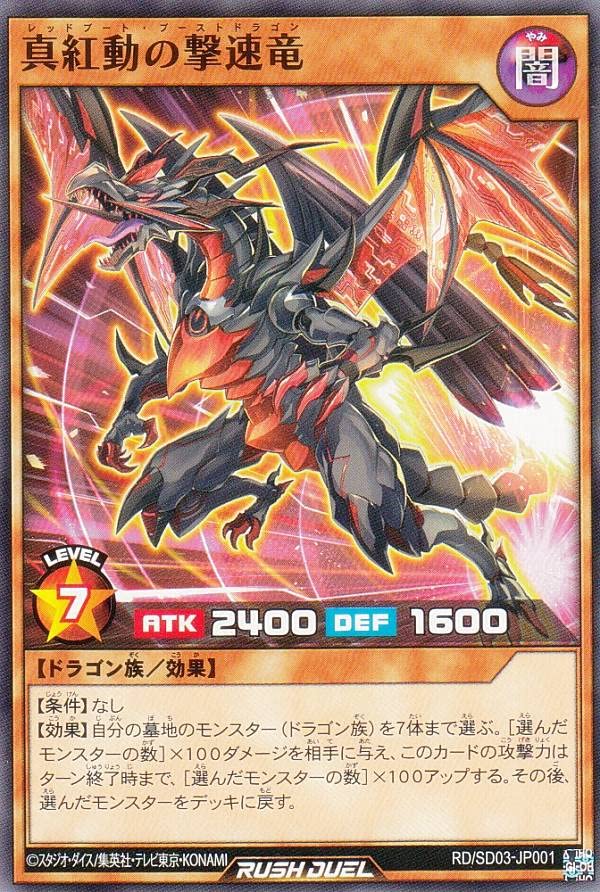 Amazon.co.jp: 遊戯王 ラッシュデュエル RD/SD03-JP001 真紅動の撃速竜
